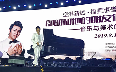 一場音樂與美術的對話 | 郎朗音樂會在西安國際少兒美術館震撼上演