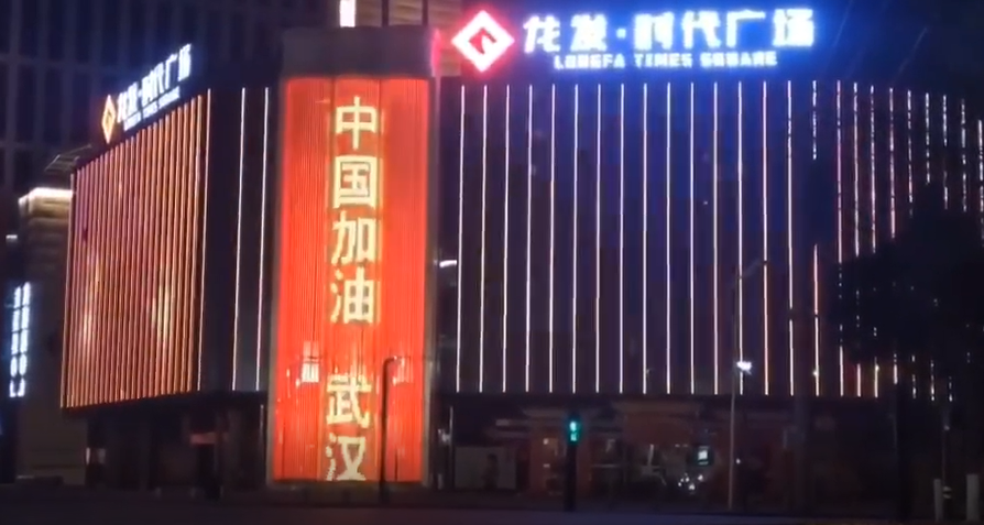 龍發(fā)時(shí)代廣場應(yīng)援武漢