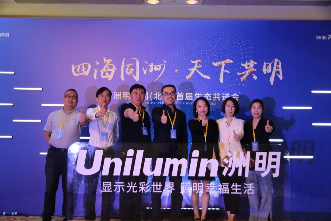 信達(dá)電通受邀出席洲明集團(tuán)(北京)首屆生態(tài)共進(jìn)會(huì),對(duì)話行業(yè)未來(lái)