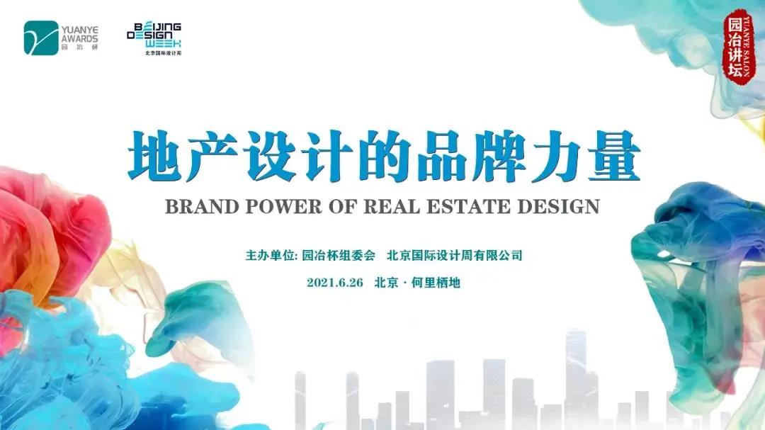 北京信達(dá)智城照明技術(shù)研究院院長(zhǎng)&信達(dá)電通董事長(zhǎng)王春龍出席“地產(chǎn)設(shè)計(jì)的品牌力量”主題沙龍