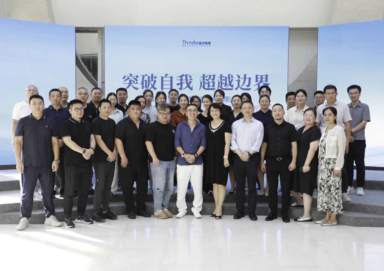 顛覆即創(chuàng)新|信達電通集團2024年企業(yè)文化共學會圓滿落幕!