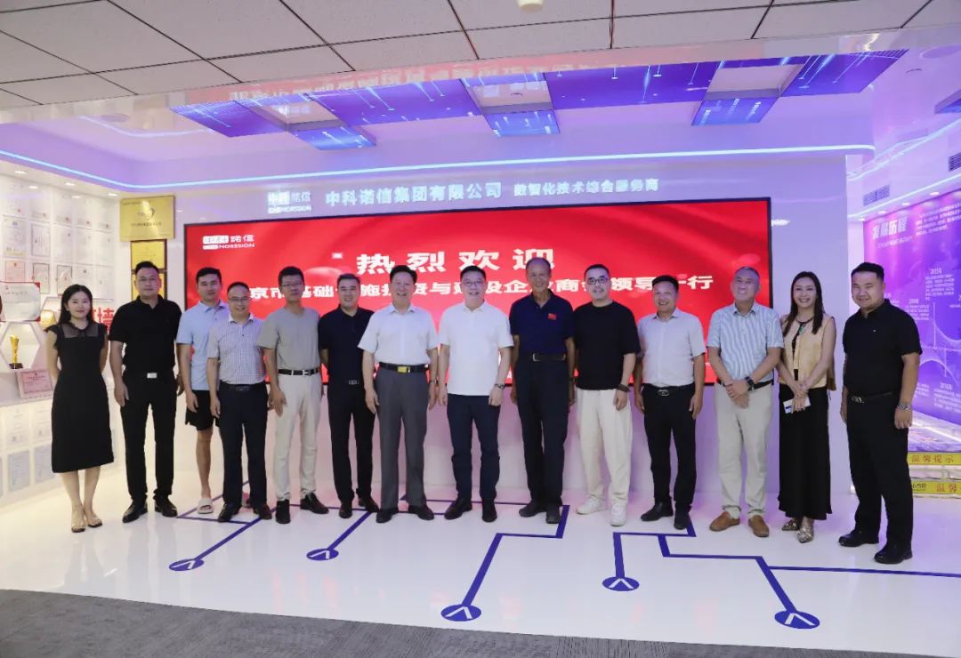 信達(dá)電通董事長王春龍出席“北基會”第9期走進(jìn)會員企業(yè)沙龍活動