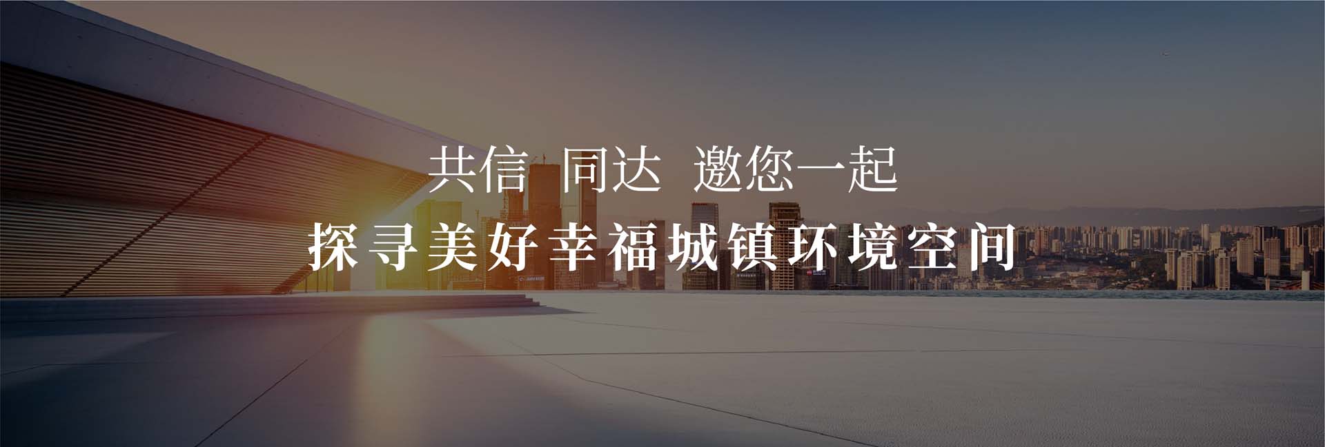 信達電通——城市照明系統全過程咨詢服務商！